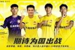 李昊、杨希、向荣峻和刘小龙入选U22国足，青岛西海岸发文祝贺