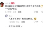 韦世豪：每次转会分成，鲁能足校比我签合同还积极，一毛没少拿过