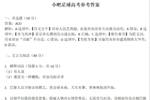小吧足球高考参考答案🎉点击速通《巴佩本纪》并祝贺Enak Yrrah