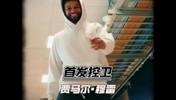 保底西决？掘进新赛季首发阵容预测！