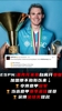 金球奖提名！ESPN：麦克托米奈自离开曼联加盟那不勒斯以来&darr;