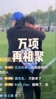 慧眼识珠！董路有多爱万项？一组镜头已说明一切❤