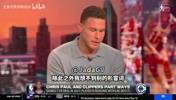 格里芬：我和保罗为快船带来赢球文化，最后都让我俩失望透顶！