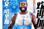 CBA更新外援注册信息：新疆男篮新增注册了凯文&middot;哈里斯
