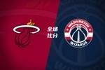 🏀热火7人上双大胜奇才 阿德巴约22+8+5断 亚库乔尼斯新高22分