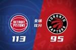 🏀活塞轻取猛龙迎3连胜 坎宁安28+7+9 里德22+5 奎克利18+5