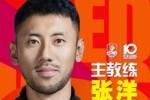 青岛红狮官宣教练组：张洋出任一线队主教练、王浩出任助理教练
