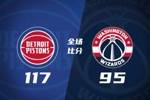 🏀活塞送奇才14连败 杜伦三节24+11 武克切维奇21分 萨尔12中1