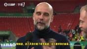 瓜帅：枪手是英超标杆，赢他们很荣幸！塔帅团队尽显风度！