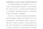 厦门飞鹭回应试图送礼被罚：致歉！诚恳接受，工作人员处置失范