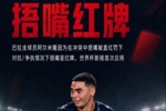 直播吧："捂嘴领红"等规则拟从今年7月开始在中超等国内赛事落地
