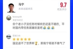 直播吧评分9.7分!马宁主哨世界杯首秀,吧友来打分评价